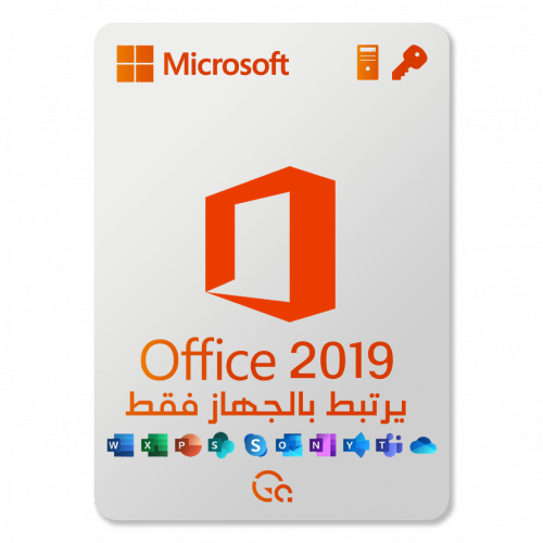 كود اوفيس 2019 برو - يربط بالجهاز