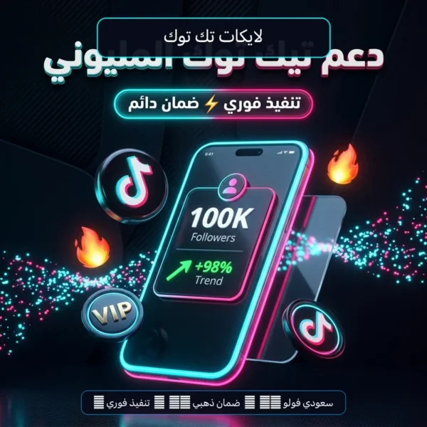 لايكات تك توك