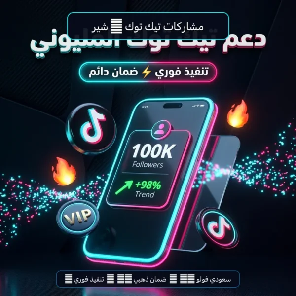 مشاركات تيك توك شير